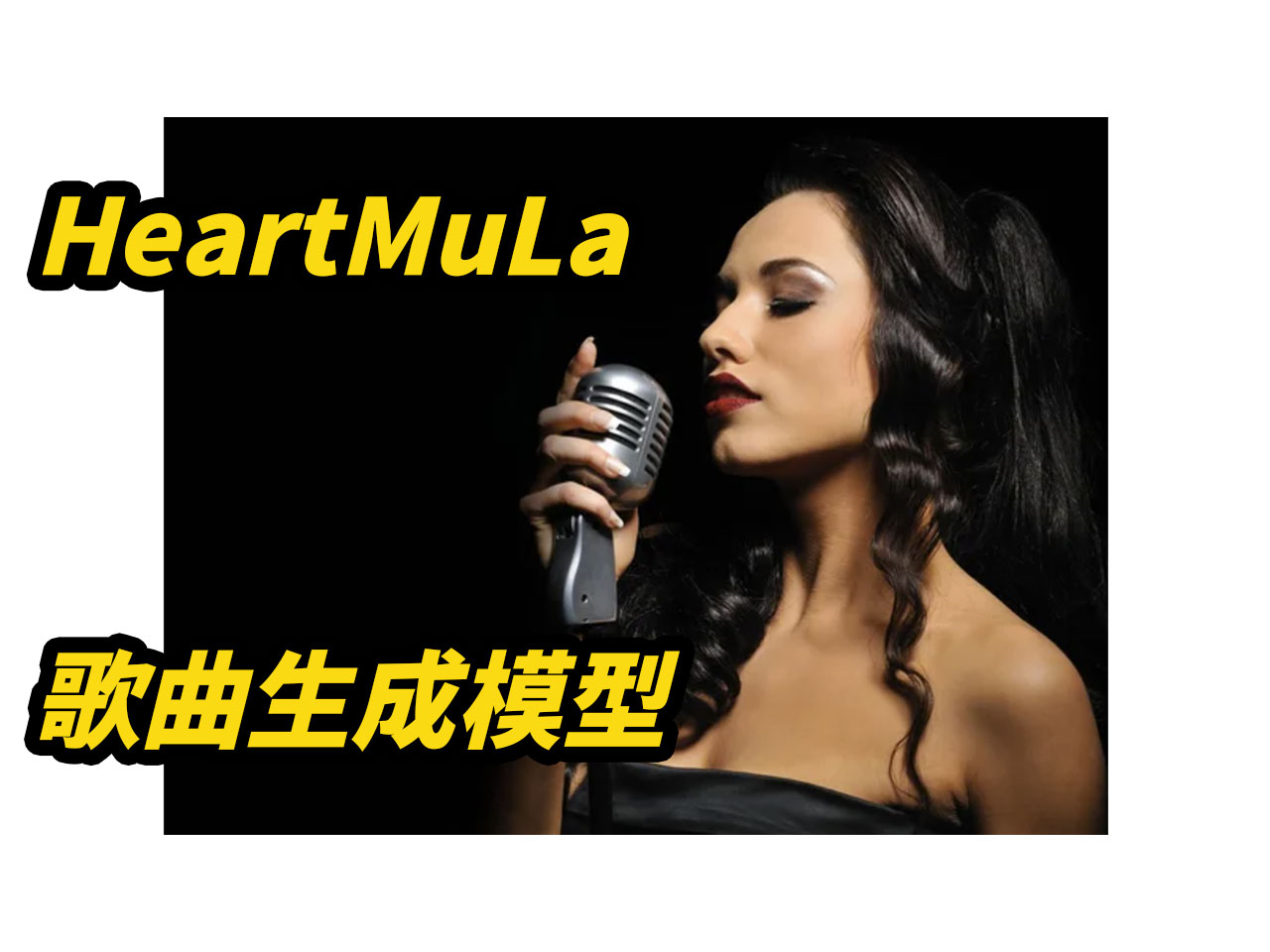HeartMuLa,AI歌曲生成,开源版Suno