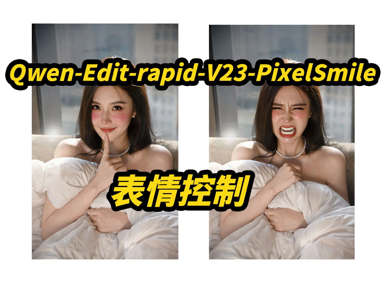 Qwen-Edit-2511-Rapid-V23,图像编辑,表情控制,多图编辑,自动提示词,批量任务,支持50系