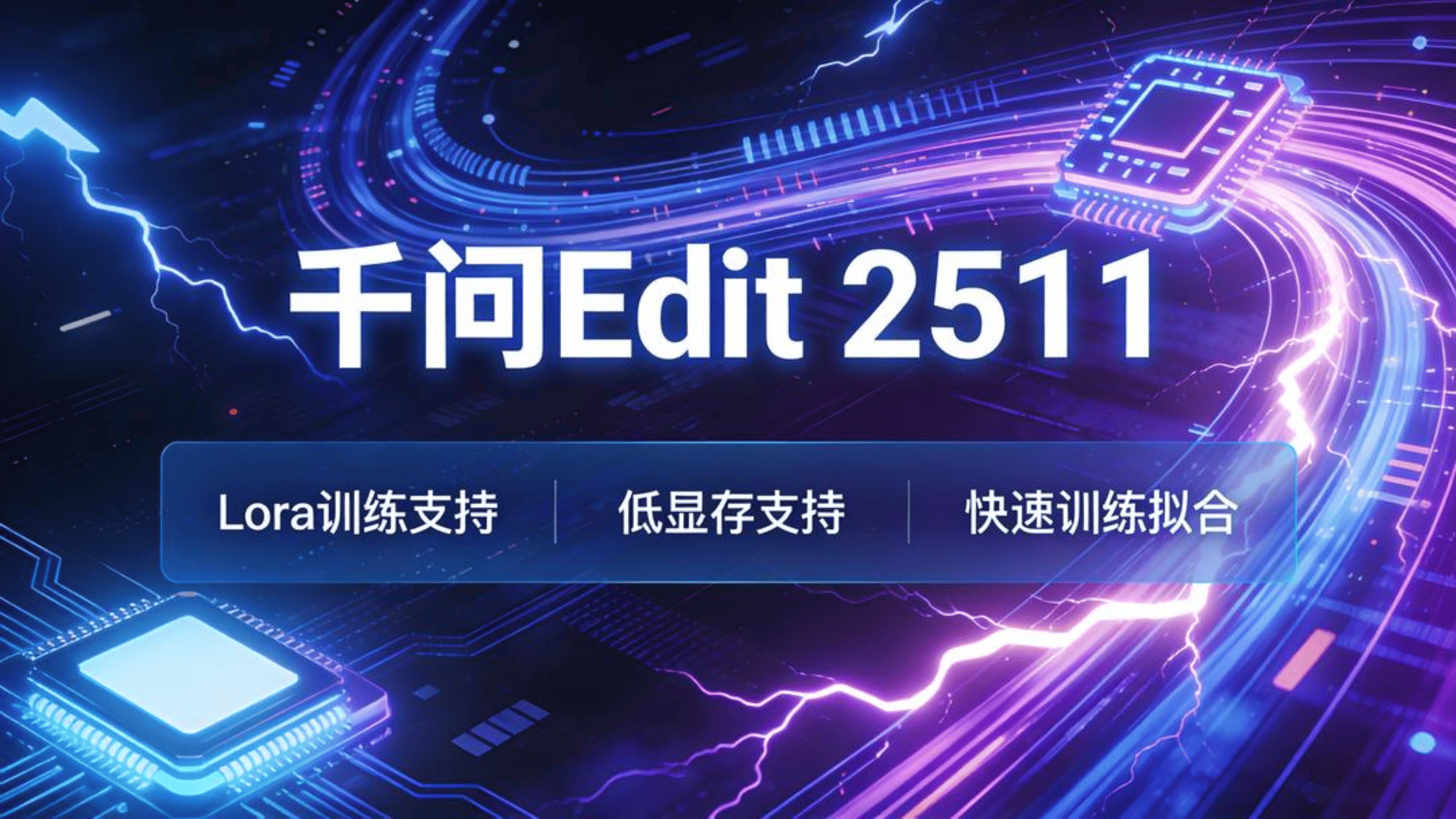 Qwen-2511和Z图像的Lora训练AI-TOOLKIT