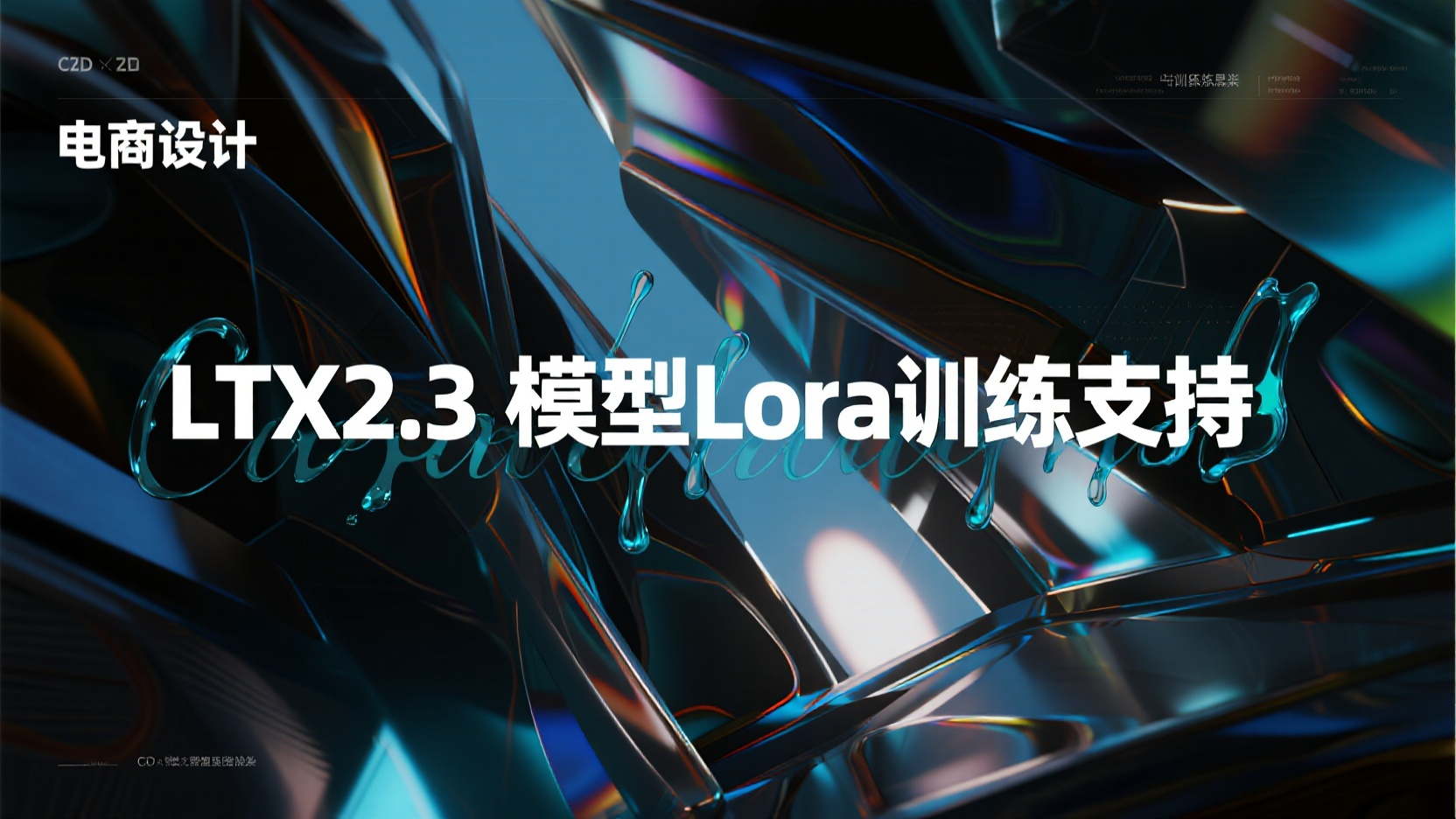 LTX2.3Lora训练支持Musubi-tuner