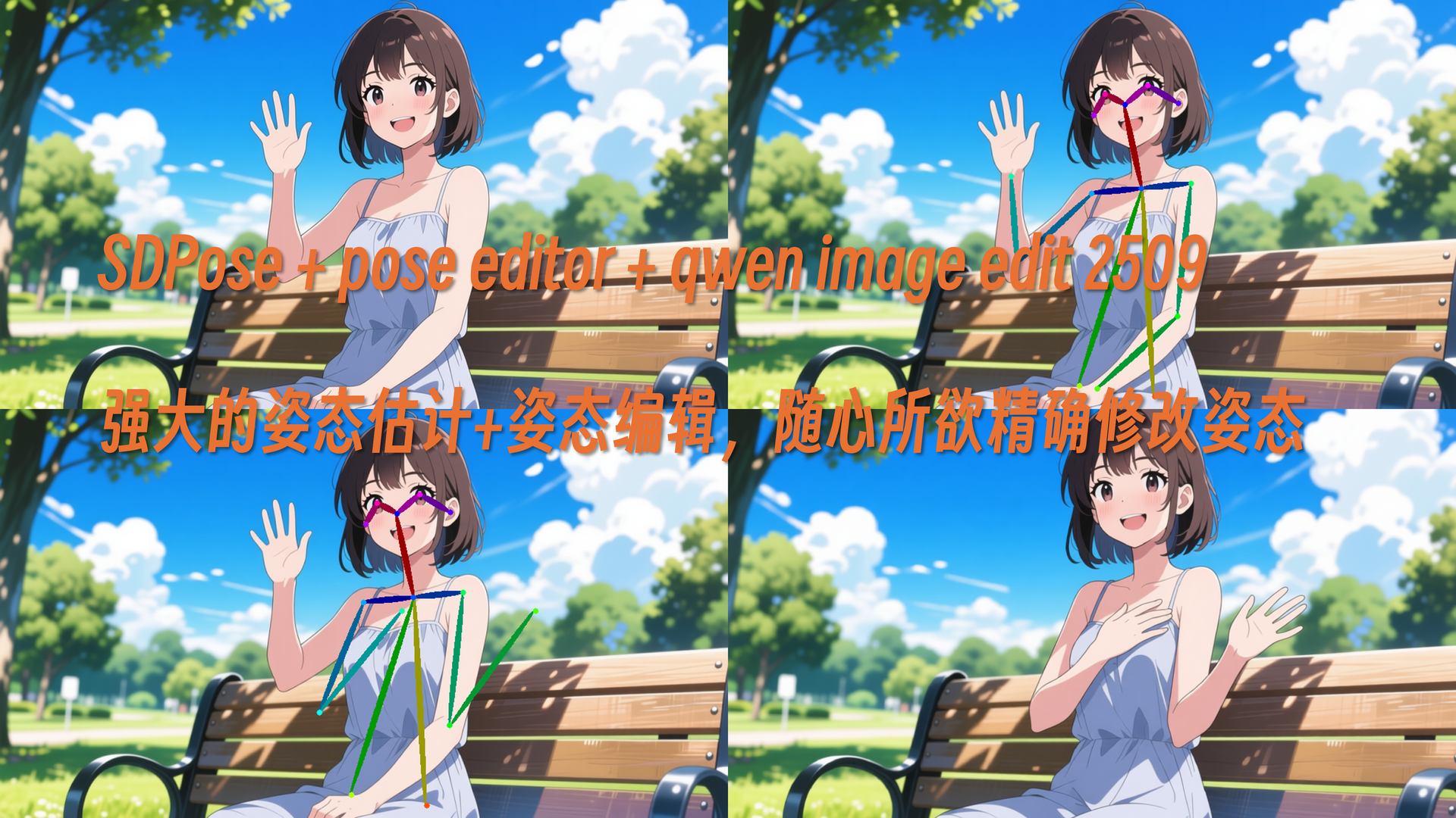 aha的ComfyUI镜像——姿态编辑