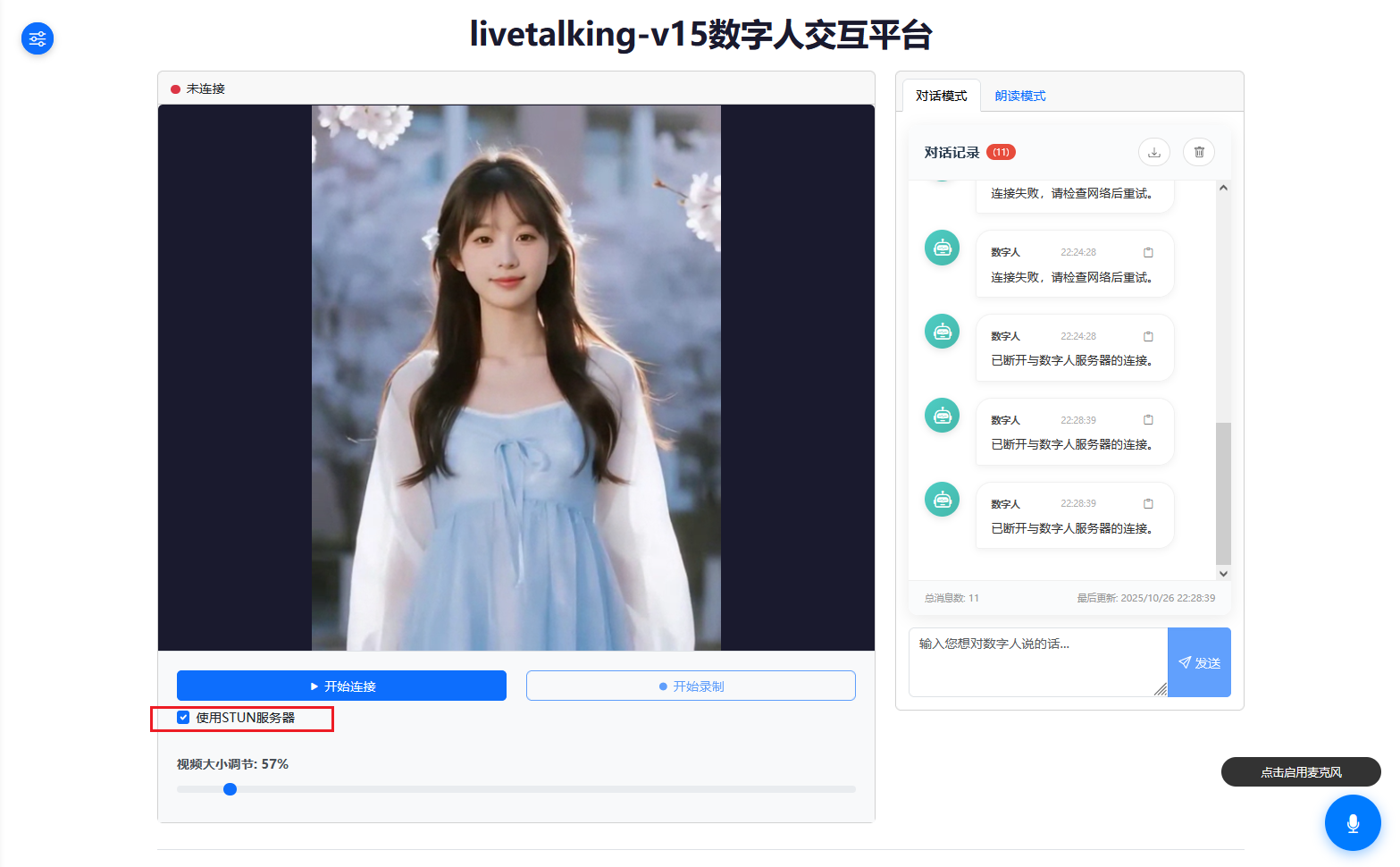 LiveTalking-V1.5