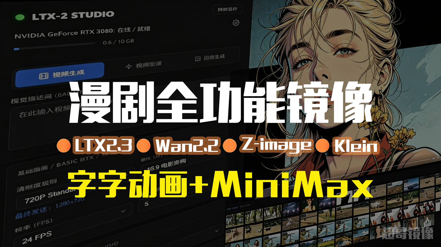 字字动画V7.1MINIMAX专用