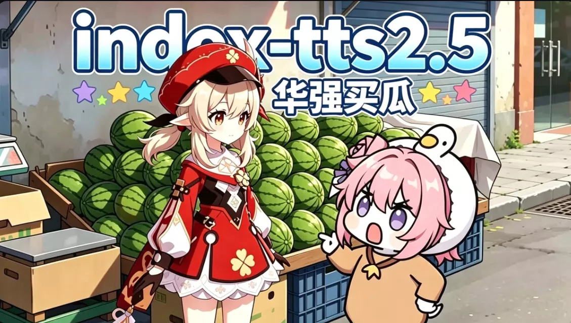 B站最新开源-Index-TTS 2.5 语音克隆ComfyUI版镜像