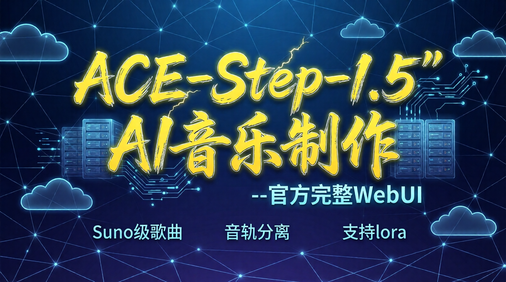 AI音乐制作项目ACE-Step-1.5官方包