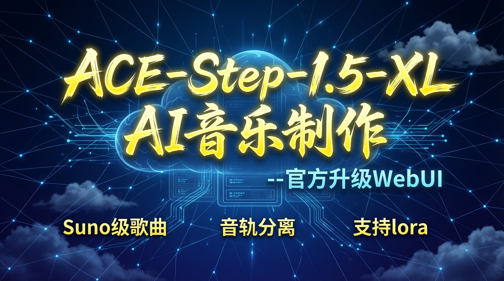 AI音乐制作ACE-Step-1.5XL官方包