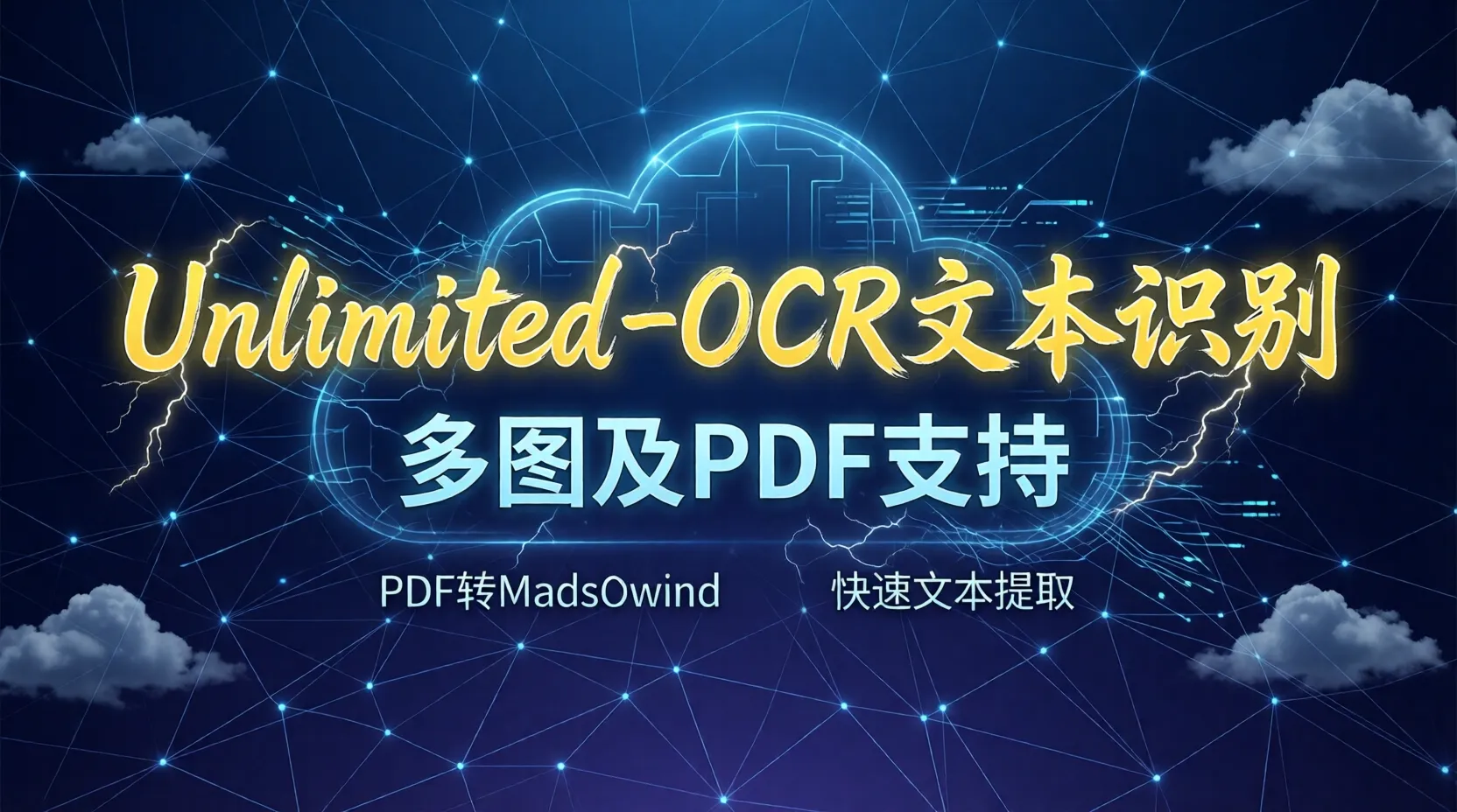 Unlimited-OCR文本识别