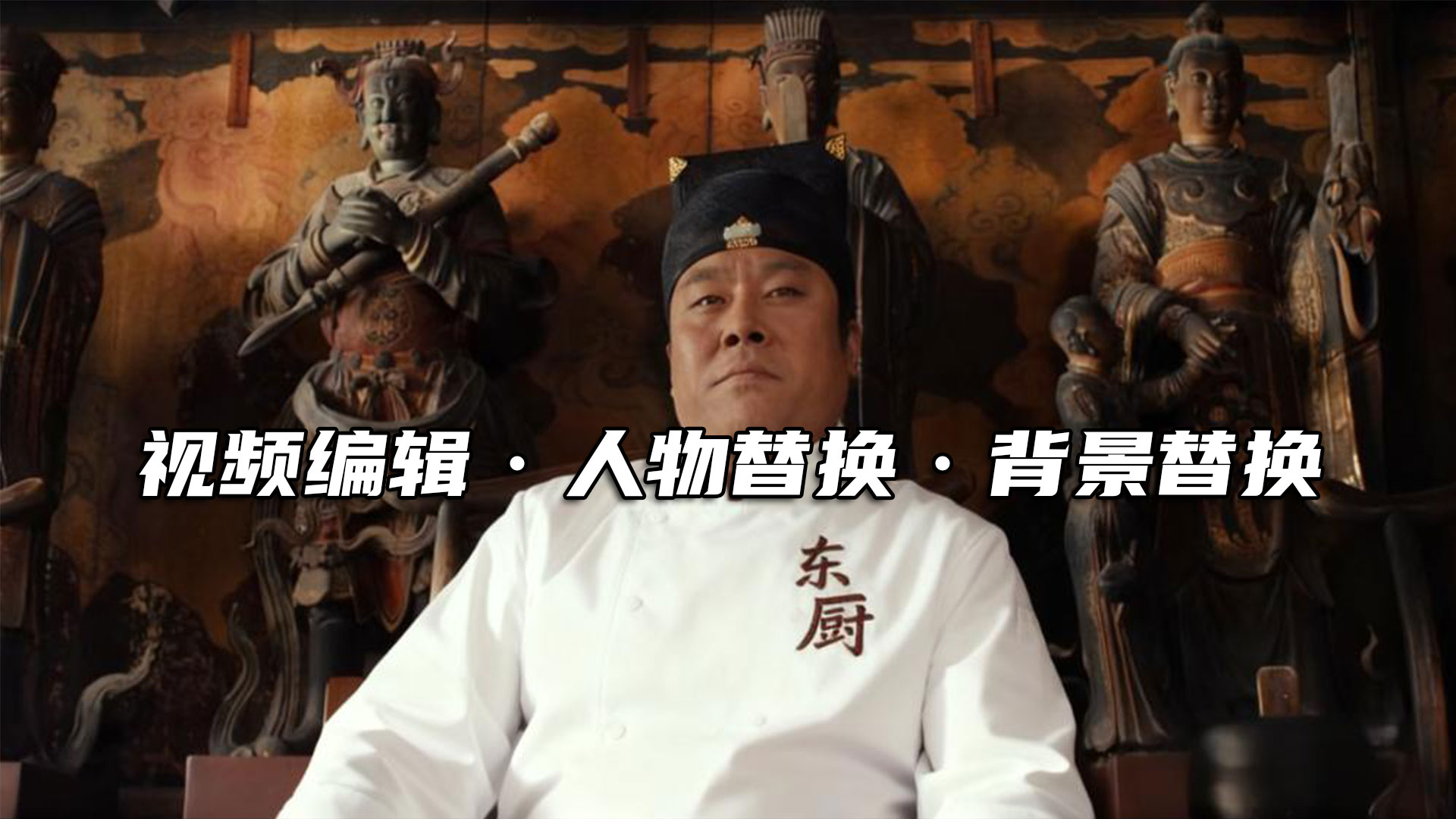 wan2.2视频编辑人物替换背景替换