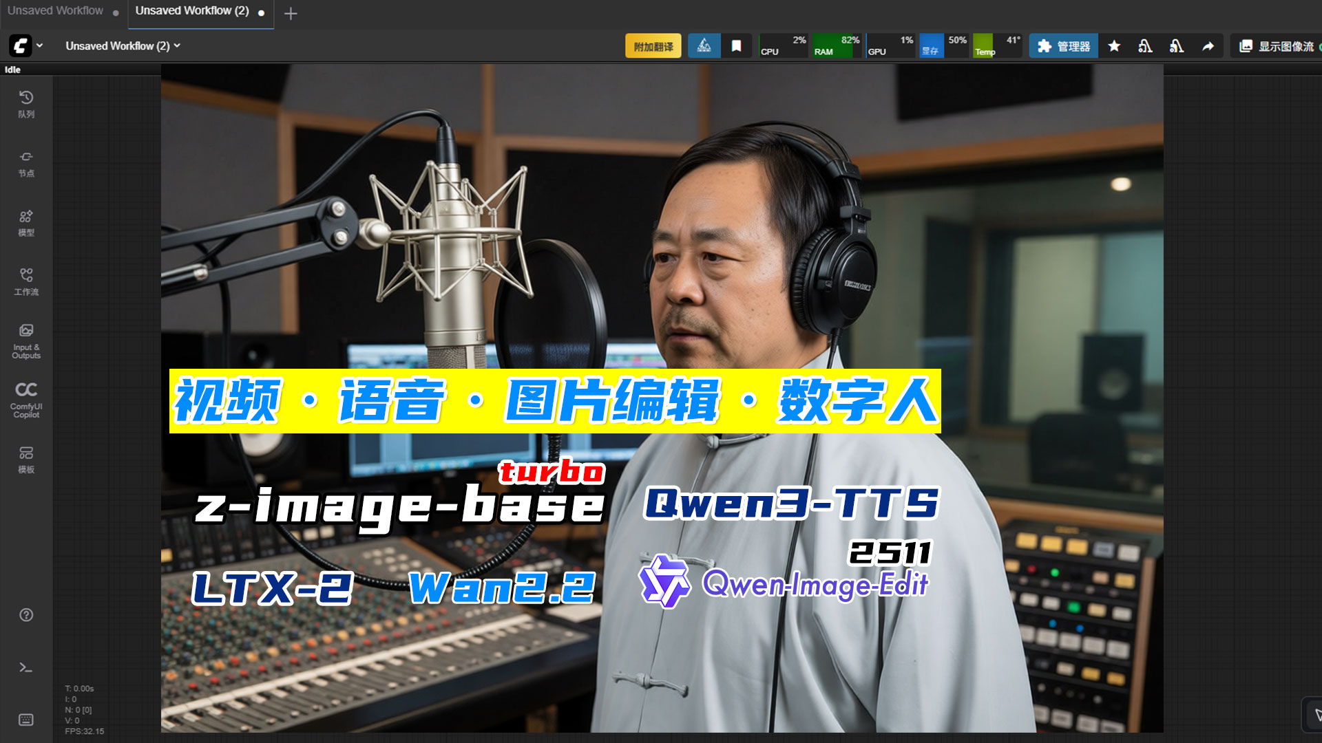 数字人-语音克隆-wan2.2视频换人换装-Qwen-Image-Edit2509整合包