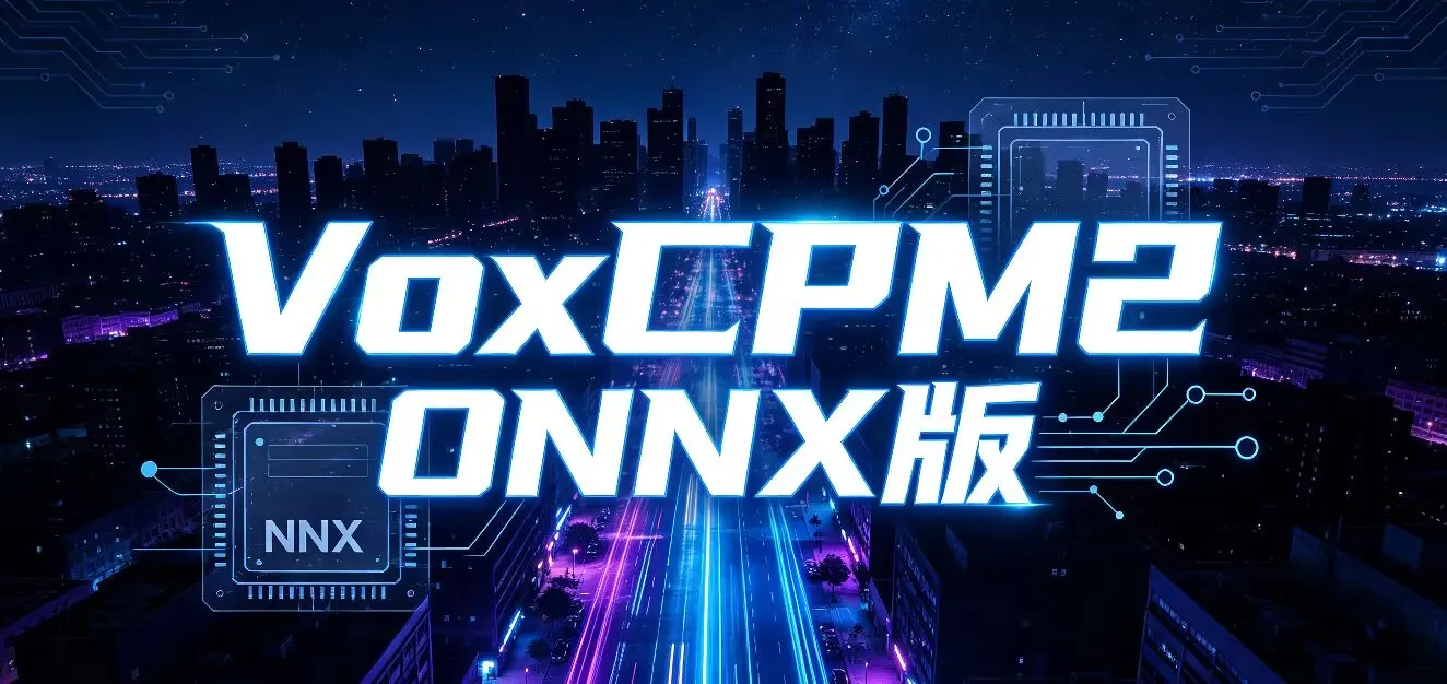 VoxCPM2  ONNX版本