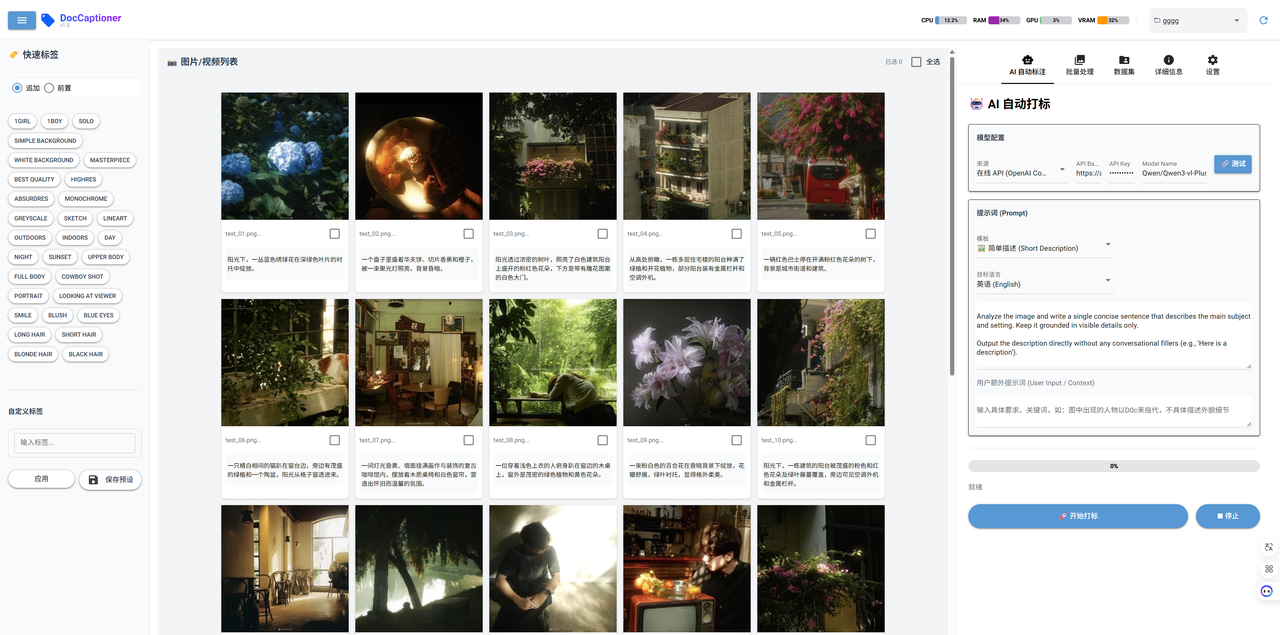DocCaptioner 打标器