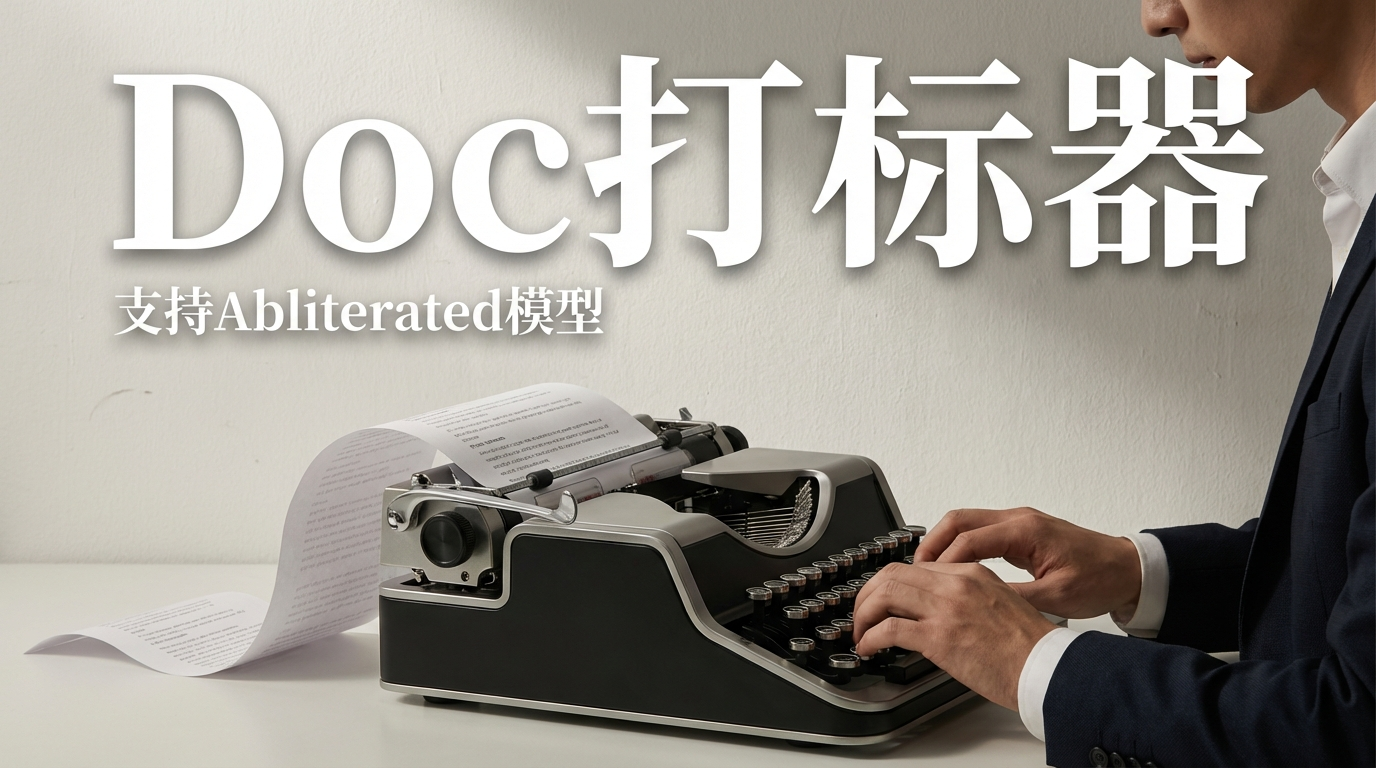 DocCaptioner 打标器