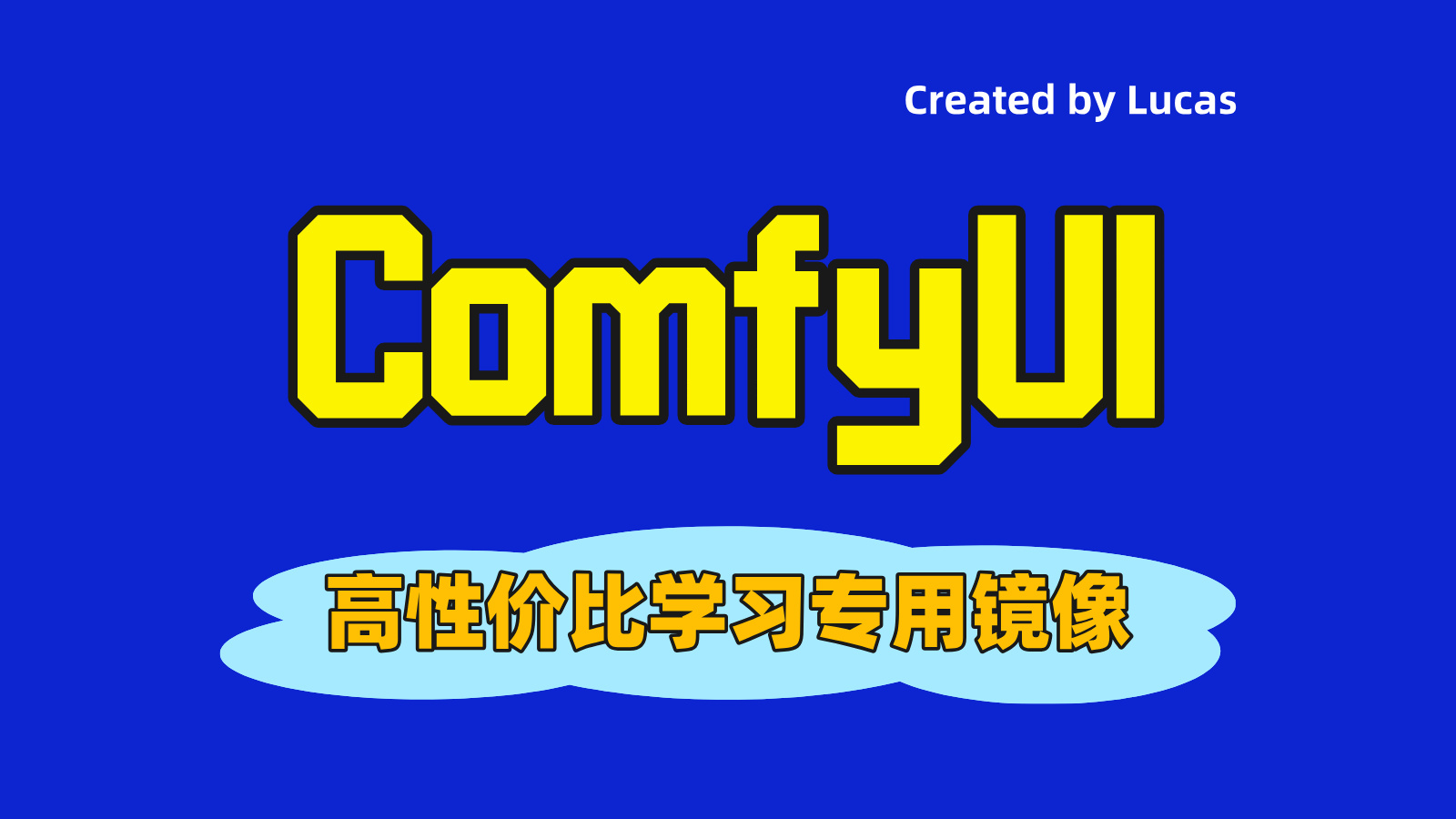 ComfyUI学习版镜像_torch-2.7.1