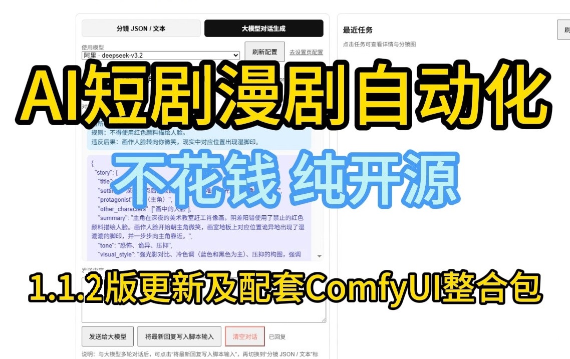 AutoAnimation短剧漫剧自动化工具