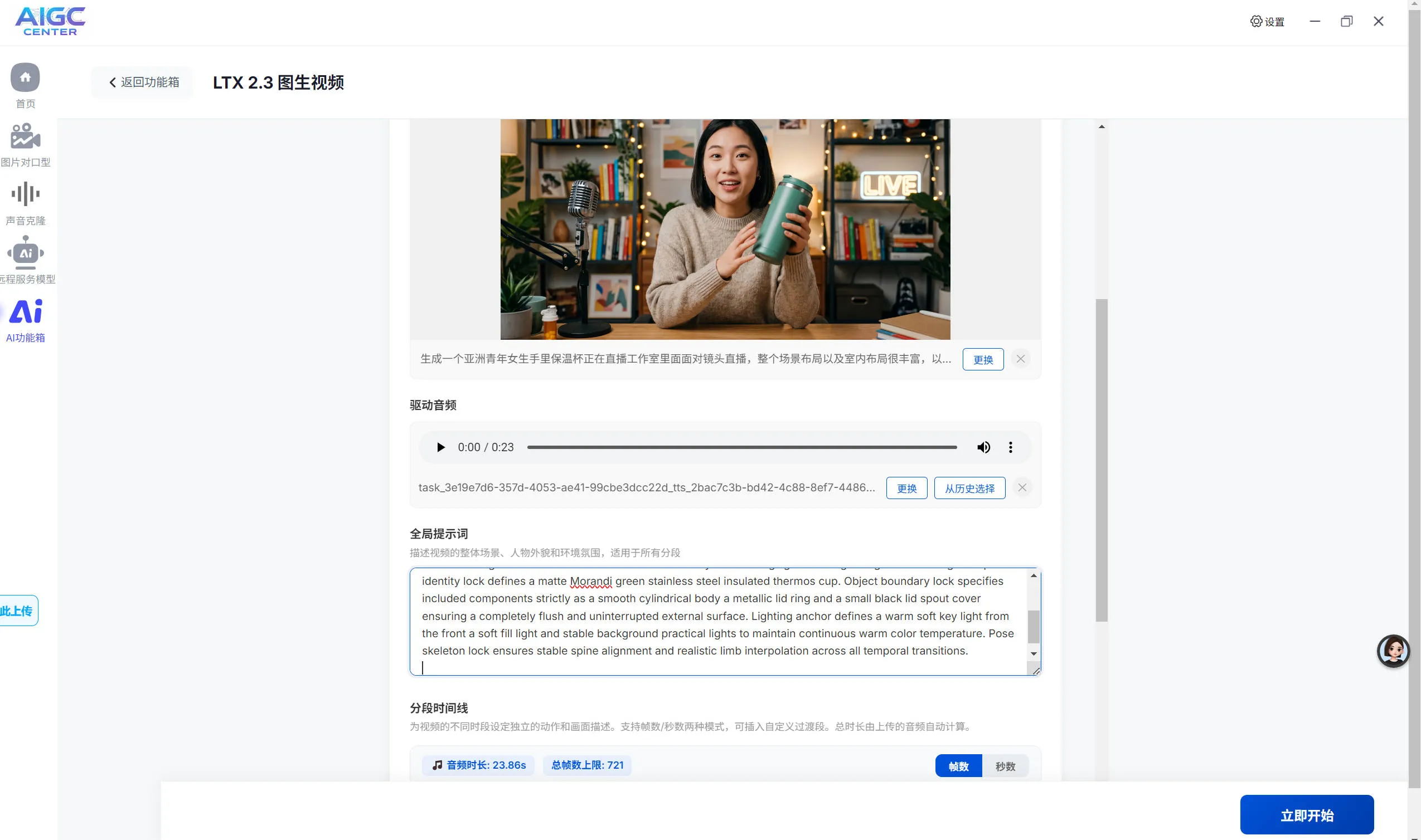 ltx2.3图片可控分镜数字人