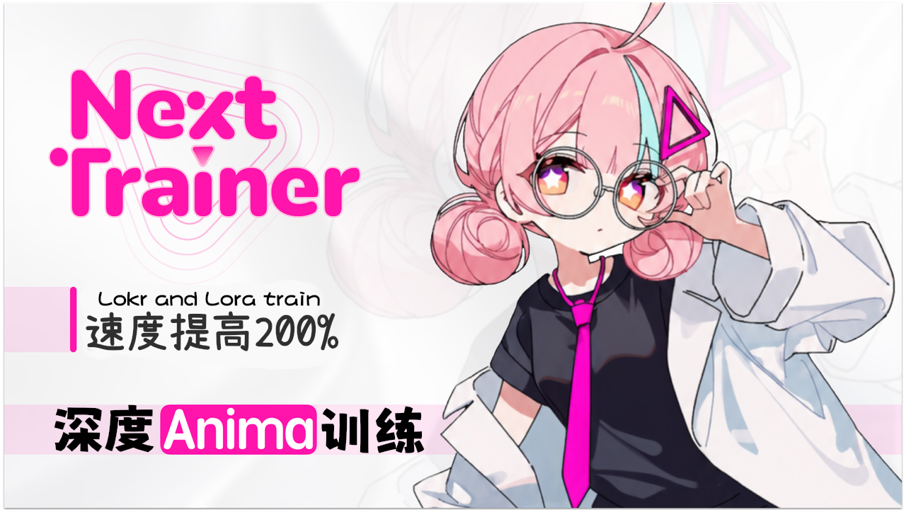 太初玄鼎 anima lora 训练
