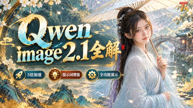 Qwen Image 2.1 - Time-AI发布的AI模型镜像，标签：Qwen-Image、图片生成、图片编辑