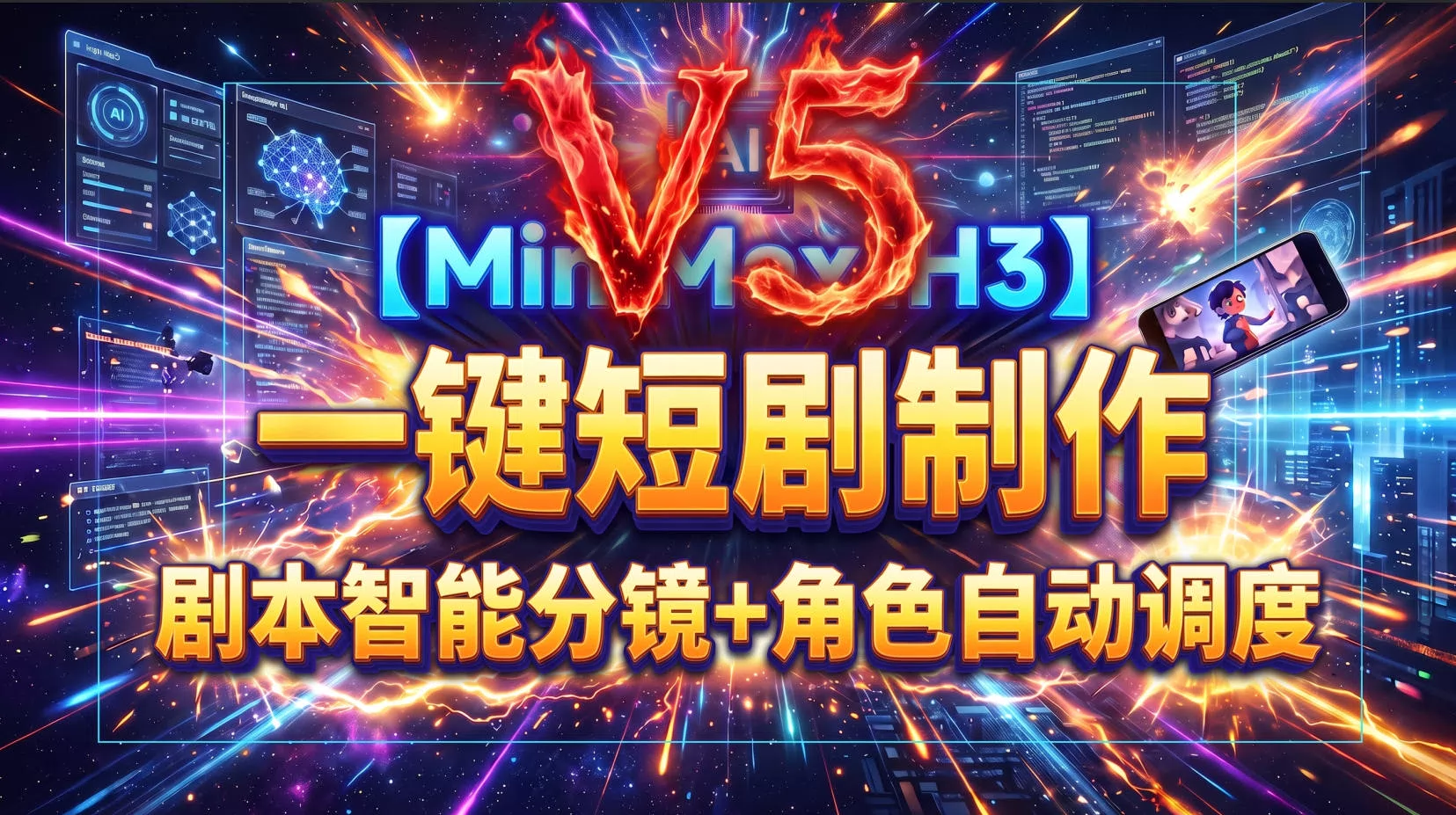 机智罗-MiniMax-H3一键漫剧生成 - 机智罗_LX发布的AI模型镜像，标签：AI漫剧、MiniMax、视频生成