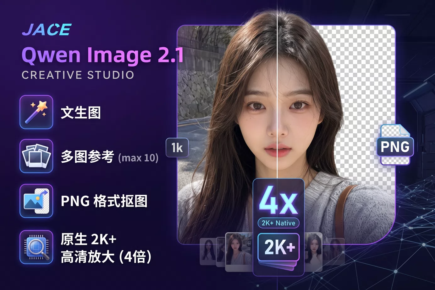 Qwen image 2.1 图片处理 - Jace000发布的AI模型镜像，标签：Qwen-Image、图片生成、图片编辑