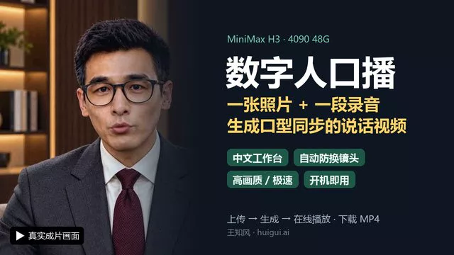 MiniMax-H3数字人口播｜一张照片+一段录音生成对口型说话视频｜中文工作台·自动防换镜头
